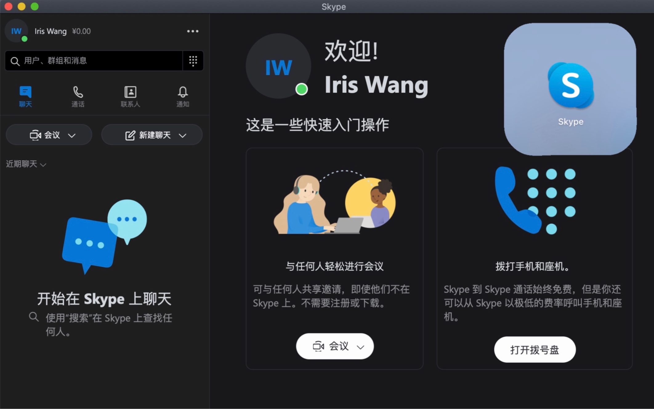 图片[1]-安装下载 ~ Skype官网 ~ 高清视频通话与即时通讯工具 [官方下载]-Skype官网