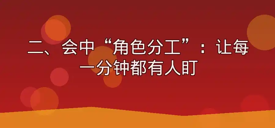 在线会议如何提高沟通效率?几个实用方法