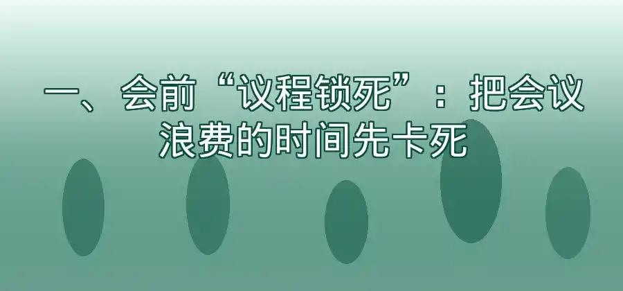 在线会议如何提高沟通效率?几个实用方法
