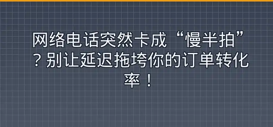 网络电话出现延迟，可能与哪些因素有关？-Skype官网