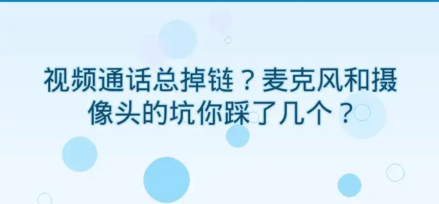 视频通话软件怎么设置麦克风和摄像头？-Skype官网