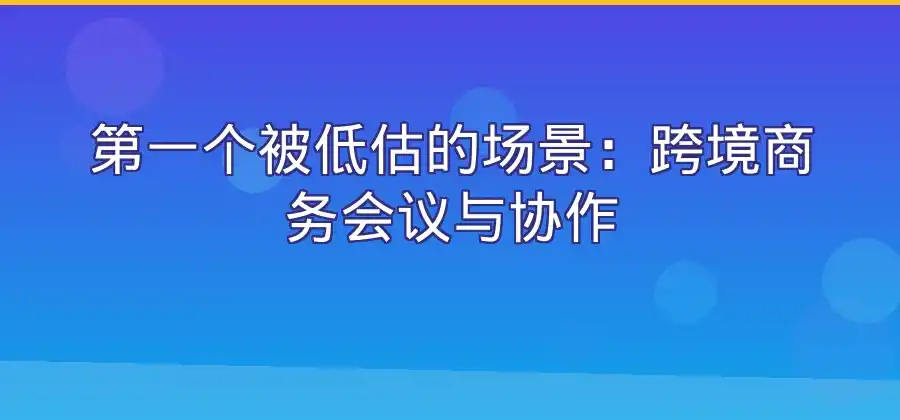 日常聊天之外，Skype还能用于哪些沟通场景？-Skype官网
