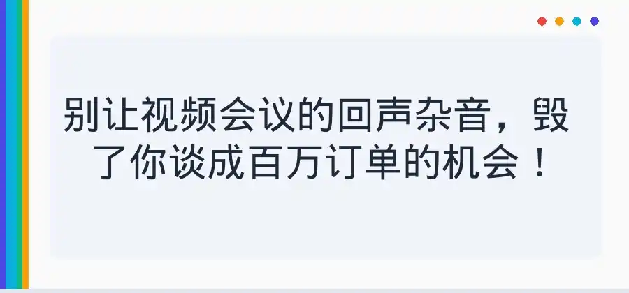 在线视频沟通时如何减少回声和杂音？-Skype官网