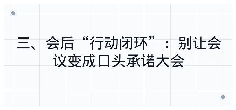 在线会议如何提高沟通效率?几个实用方法