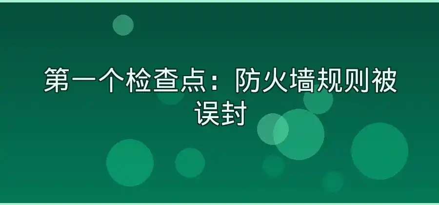 网络正常但Skype无法连接，可以检查哪些设置？